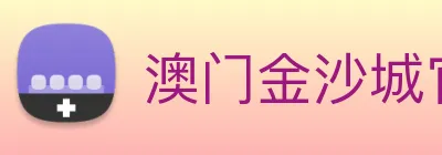 澳门金沙城官网 Logo